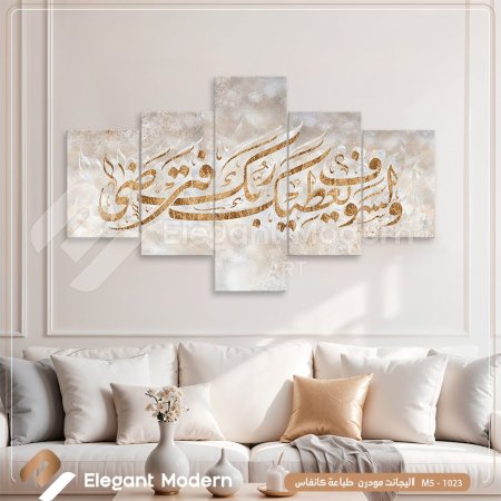 ولسوف يعطيك ربك فترضى